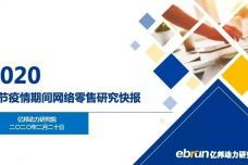 電子商務(wù) 數(shù)字時代的商業(yè)革命