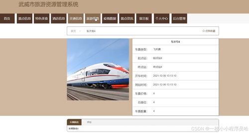 武威市旅游資源管理系統(tǒng)的設(shè)計(jì)與實(shí)現(xiàn) 打造智慧旅游新平臺
